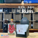 日本酒釀咖啡豆 宮古島 多良川 蘭姆酒-3.webp