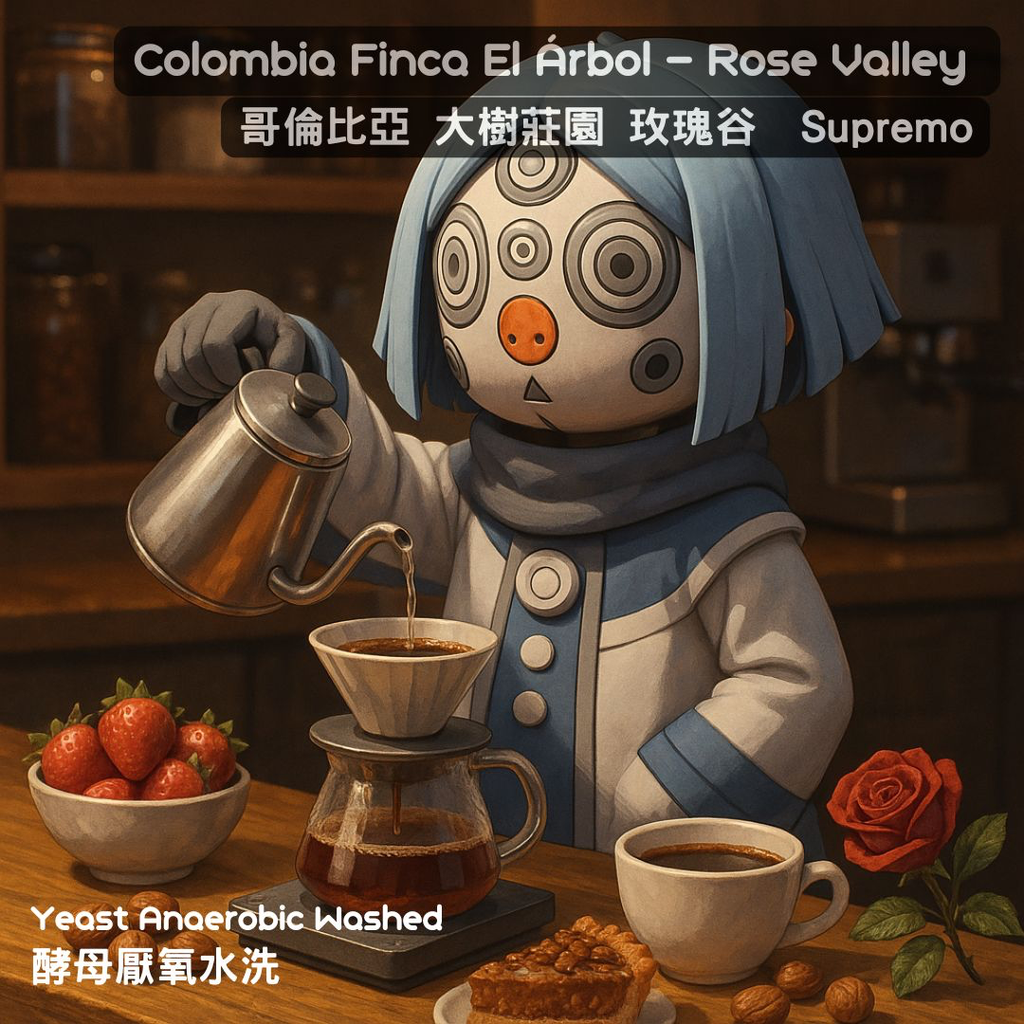 Colombia Finca El Árbol – Rose Valley Yeast Anaerobic Washed Supremo