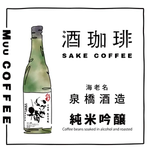 日本酒釀咖啡豆 海老名 純米吟釀（日本直送）