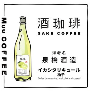 日本酒釀咖啡豆 海老名 柚子酒（日本直送）