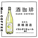 日本酒釀咖啡豆 海老名 柚子酒（日本直送）
