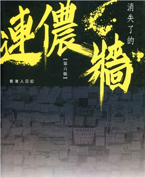 消失了的連儂牆