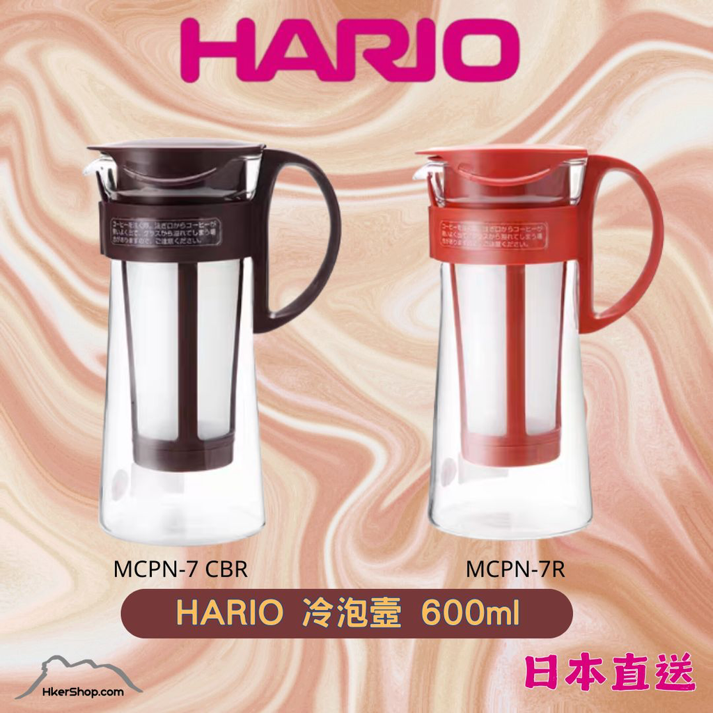 HARIO 冷泡壼 600ml 日本直送