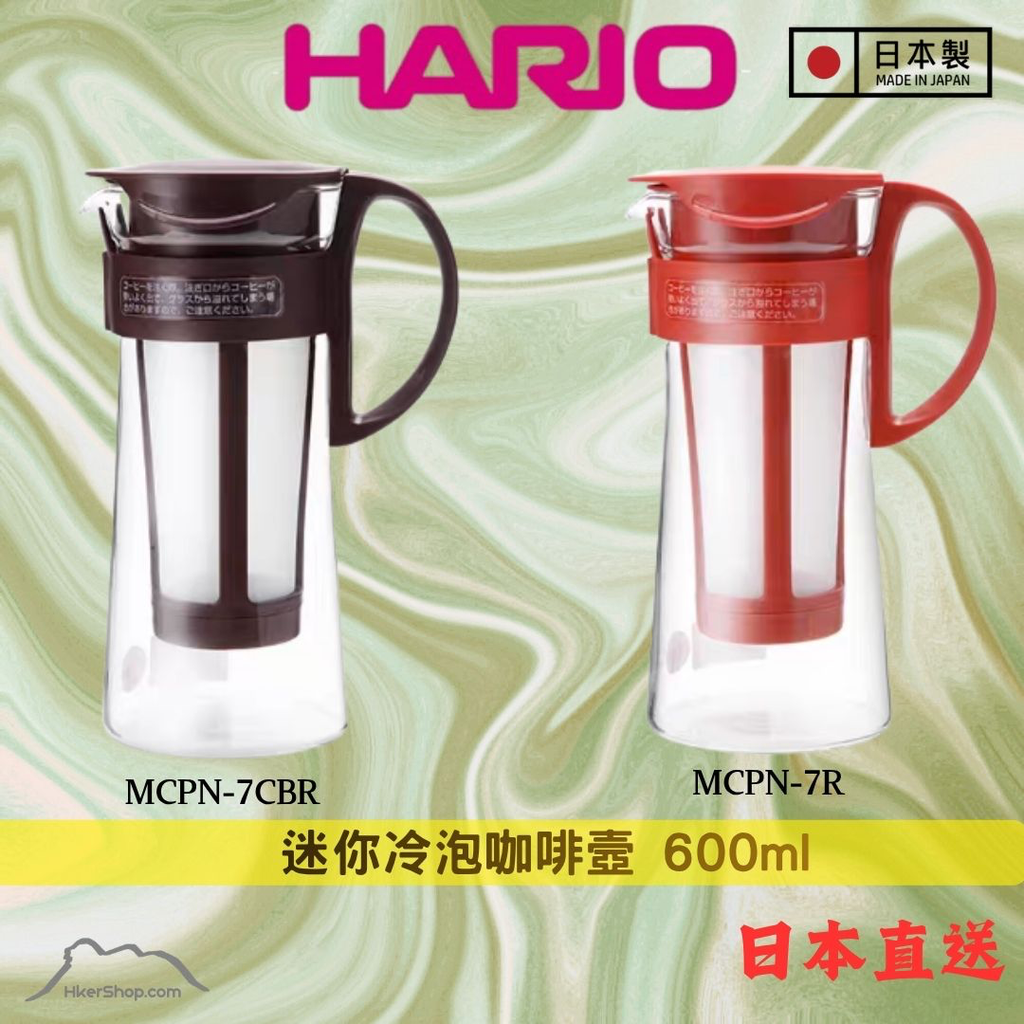 HARIO 冷泡壼 600ml 日本直送