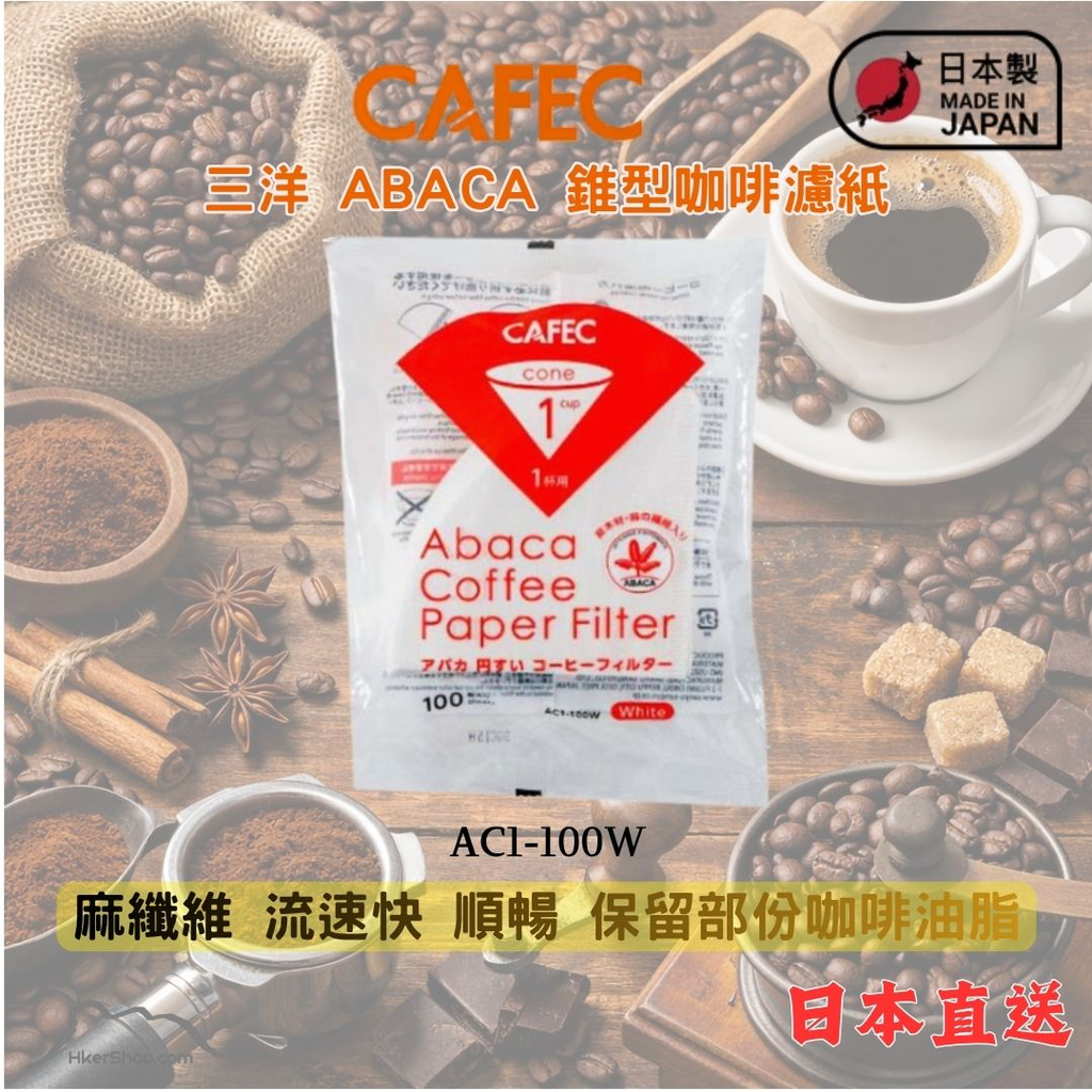 CAFEC ABACA Cone Paper Filters (1-2Cups)
