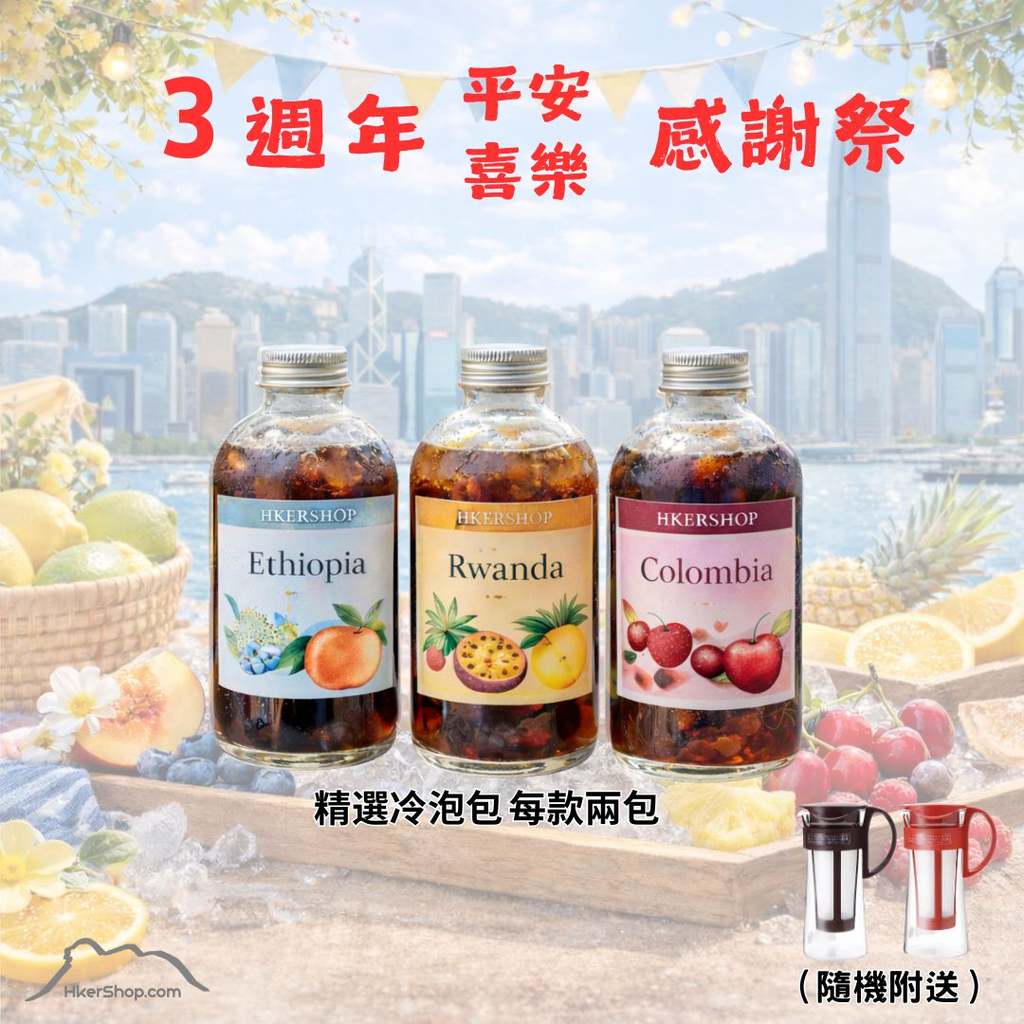 [3AN-01] 冷泡包套裝（送HARIO冷泡壼）