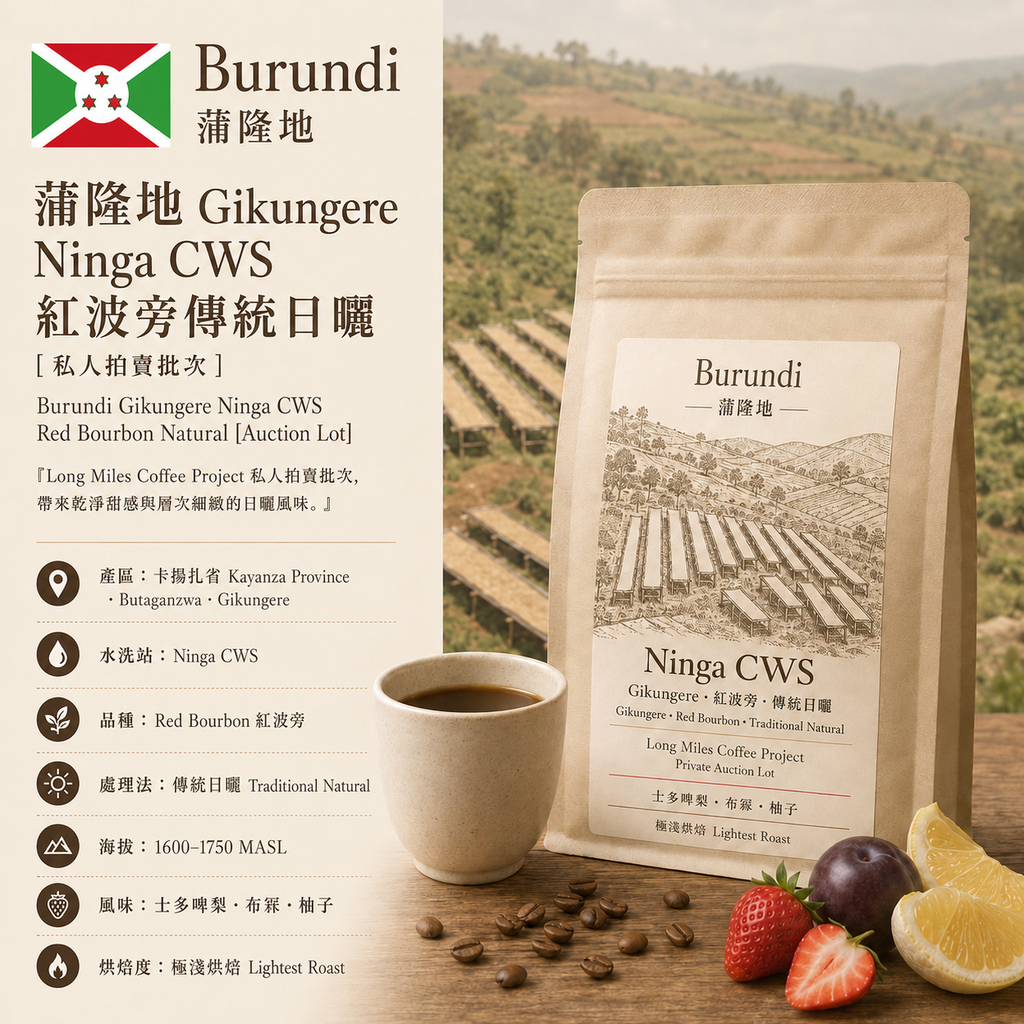 Burundi Gikungere Nina CWS Red Bourbon Natural [Auction Lot] (Coffee Beans(100g))