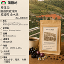 Burundi Muhangal Bukeye Washing Station Red Bourbon Fully Washed Auction Lot [25/26]