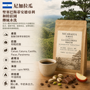 尼加拉瓜 San Sebastián de Yalí 和睦莊園 水洗 [25/26]