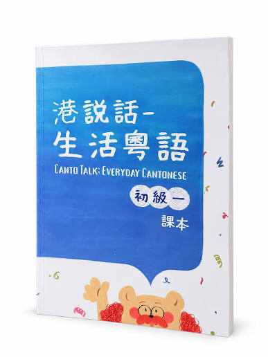 [HKERSHOP0009] Canto Talk: Everyday Cantonese Elementary Book 1 Textbook