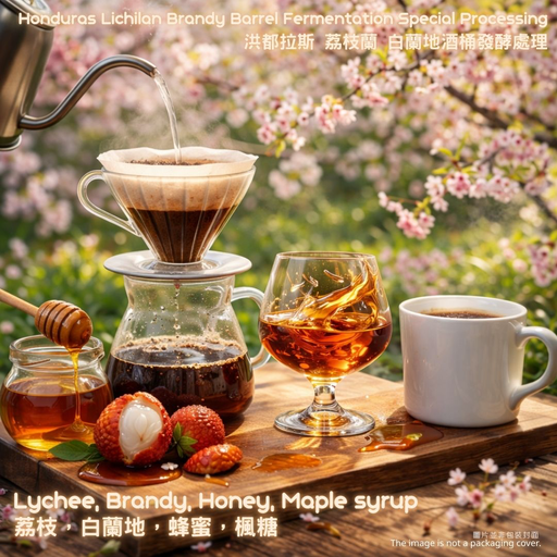 [P0013] 洪都拉斯荔枝蘭白蘭地酒桶發酵處理