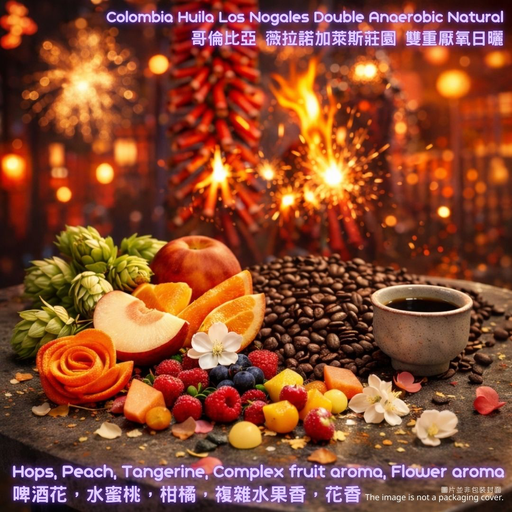 哥倫比亞薇拉諾加萊斯莊園雙重厭氧日曬